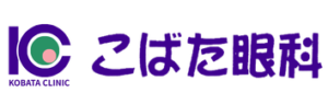 こばた眼科