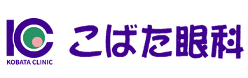 こばた眼科