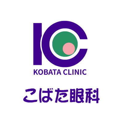 こばた眼科