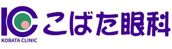 こばた眼科