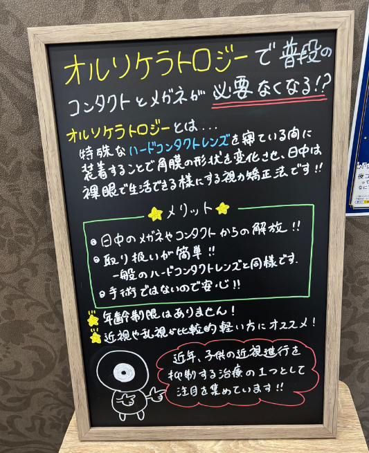 オルソケラトロジー