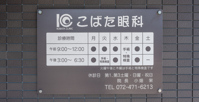 診療時間・アクセス