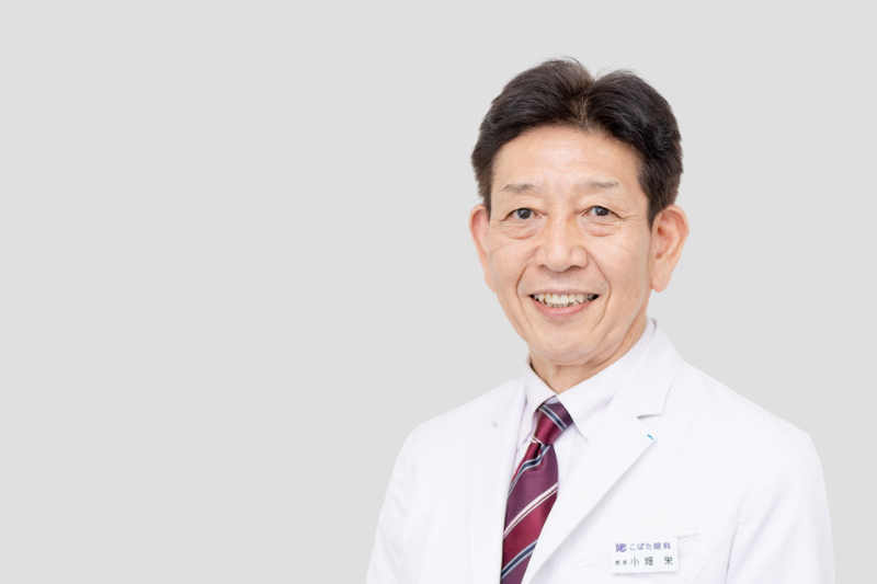 院長　小畑　栄